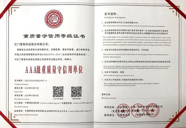 “重質(zhì)量守信用等級證書AAA級重質(zhì)量守信用單位”.jpg