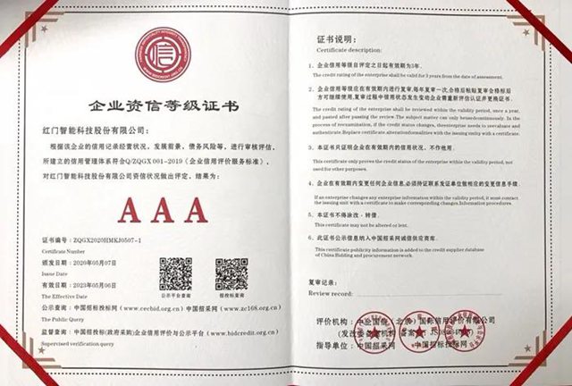 “企業(yè)資信等級證書AAA”.jpg