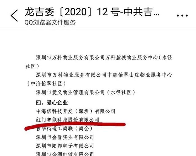 祝賀紅門獲得吉華街道“愛心企業(yè)”榮譽稱號.jpg