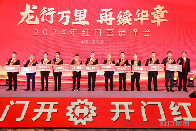 2023年度紅門(mén)股份精英獎(jiǎng)2.jpg